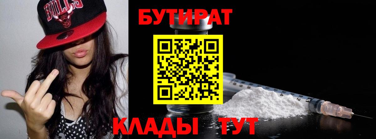 БУТИРАТ 99% Владимир