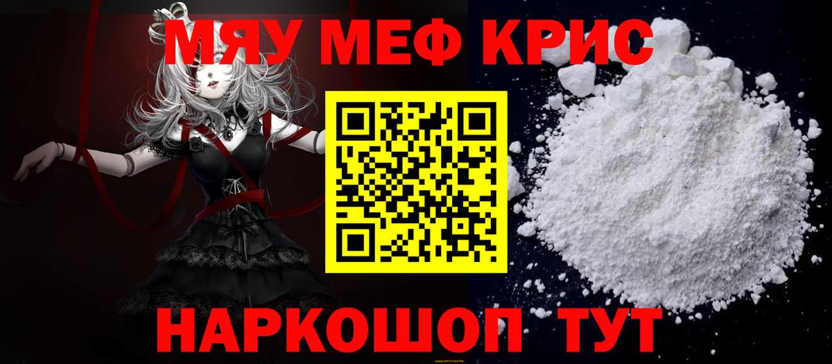 МЕФ кристаллы Владимир