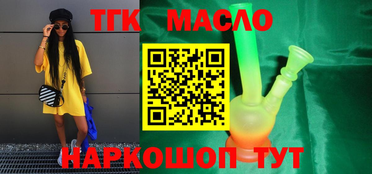 Дистиллят ТГК гашишное масло Владимир